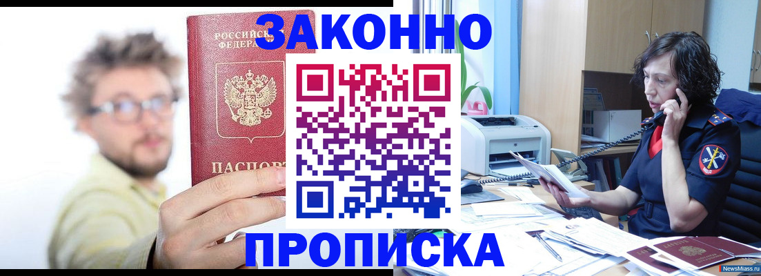 прописка в квартире в Будённовске