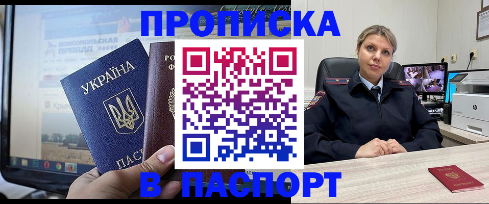 прописка в квартире в Будённовске
