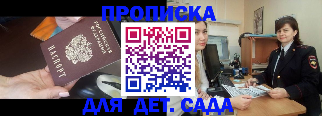 временная прописка в Будённовске